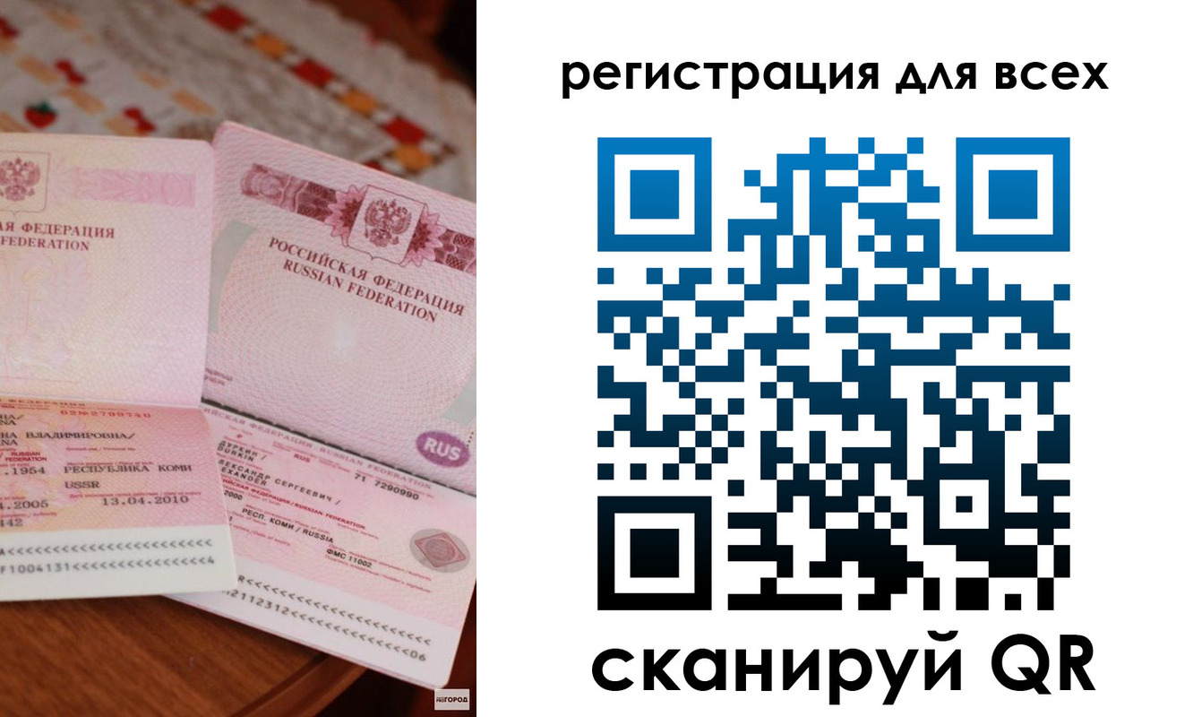 временная регистрация для всех в Угличе
