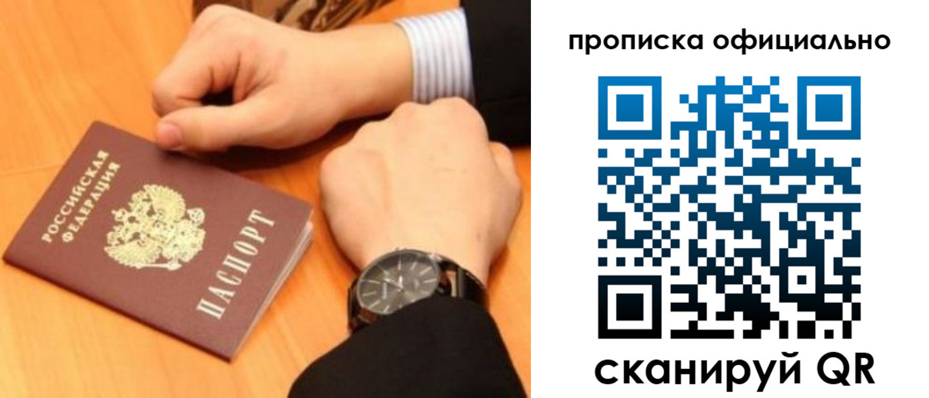 прописка законно в Угличе