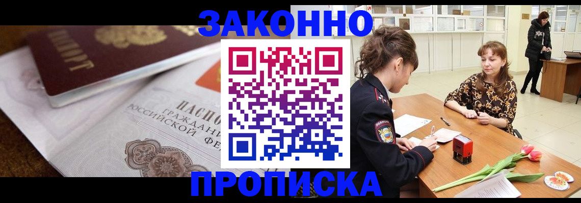 купить прописку в Угличе